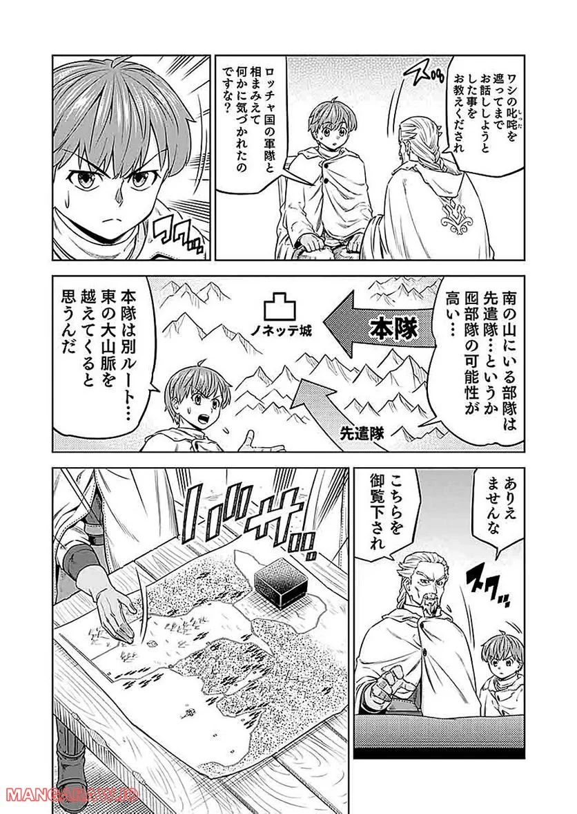 ミリモス・サーガ ―末弟王子の転生戦記 第16話 - Page 9