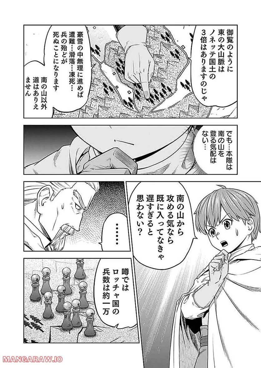 ミリモス・サーガ ―末弟王子の転生戦記 第16話 - Page 10