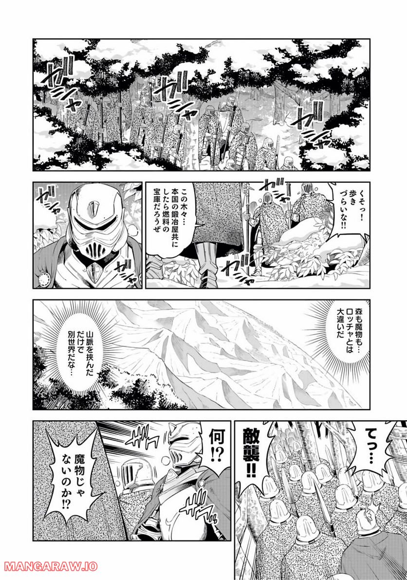 ミリモス・サーガ ―末弟王子の転生戦記 第17話 - Page 2