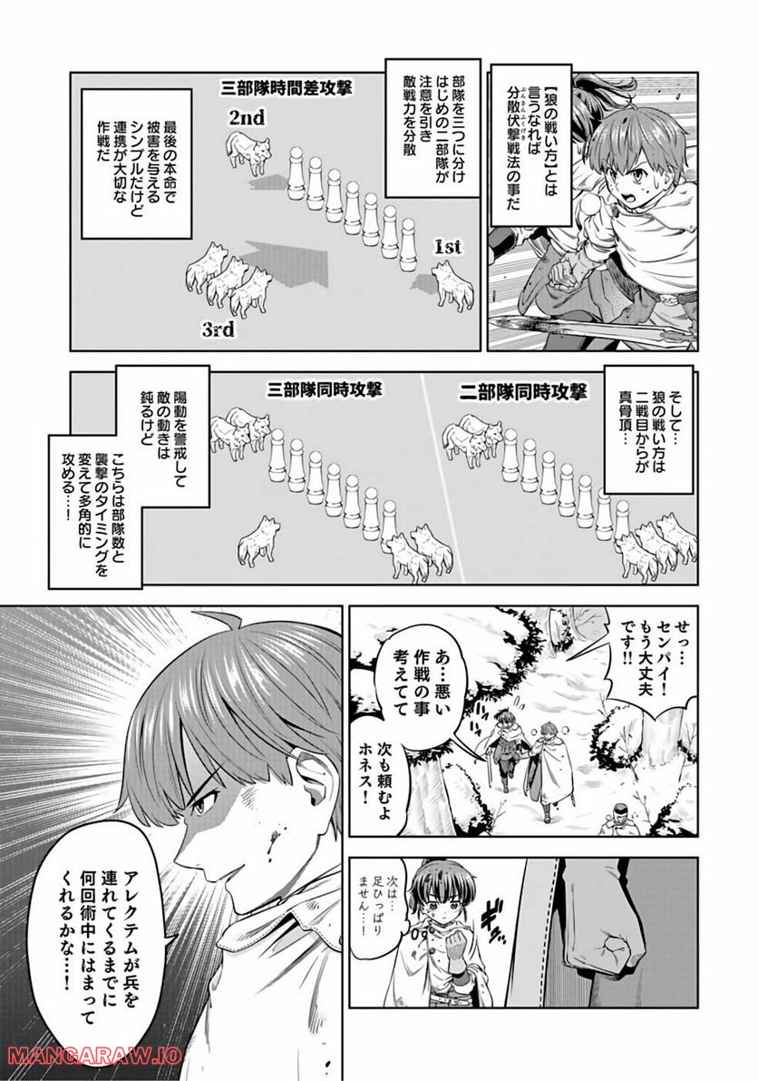 ミリモス・サーガ ―末弟王子の転生戦記 第17話 - Page 13