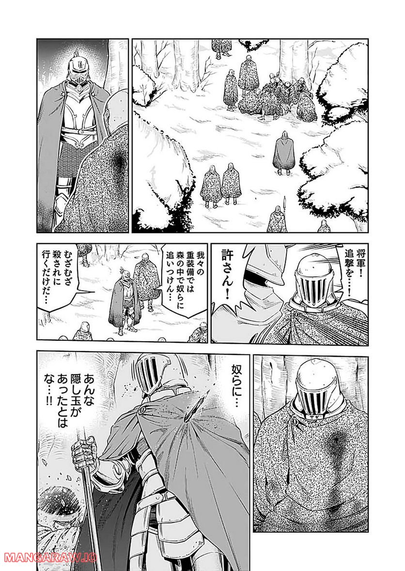 ミリモス・サーガ ―末弟王子の転生戦記 第17話 - Page 14