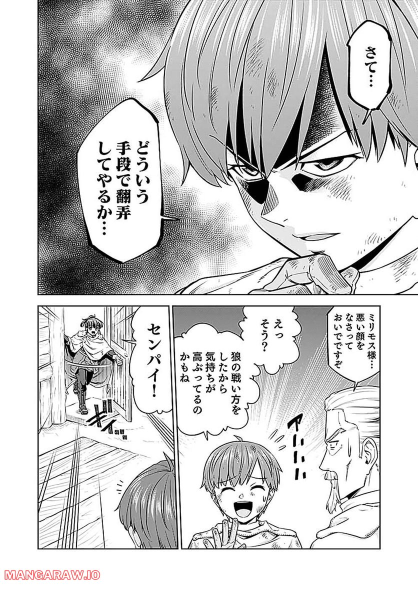 ミリモス・サーガ ―末弟王子の転生戦記 第17話 - Page 16