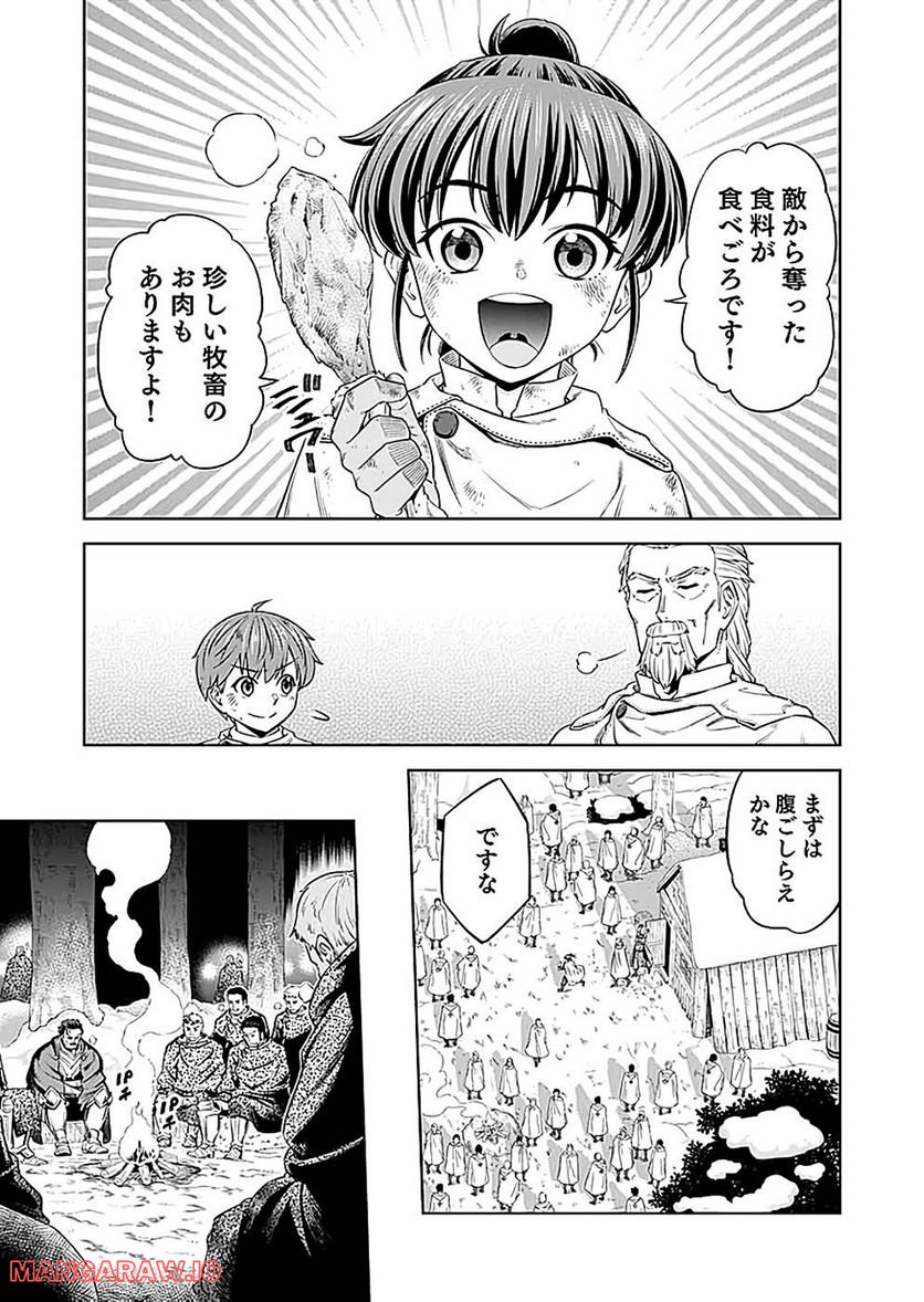 ミリモス・サーガ ―末弟王子の転生戦記 第17話 - Page 17