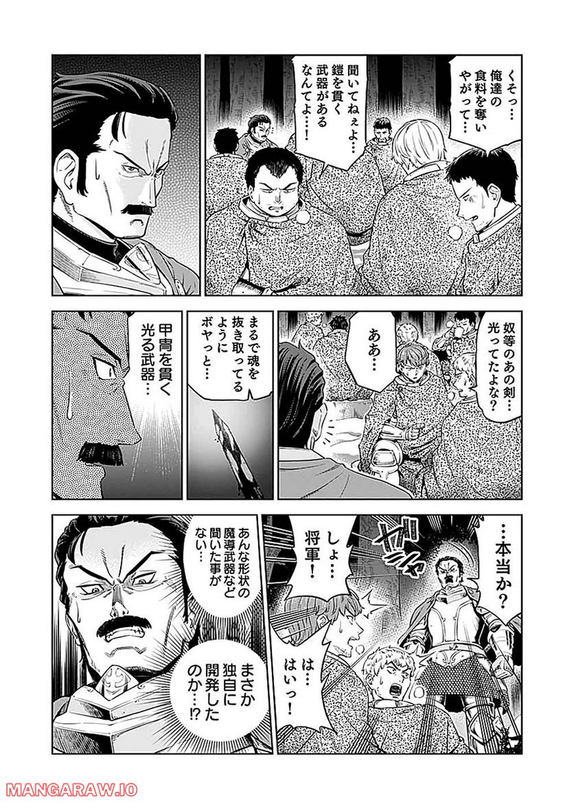 ミリモス・サーガ ―末弟王子の転生戦記 第17話 - Page 18