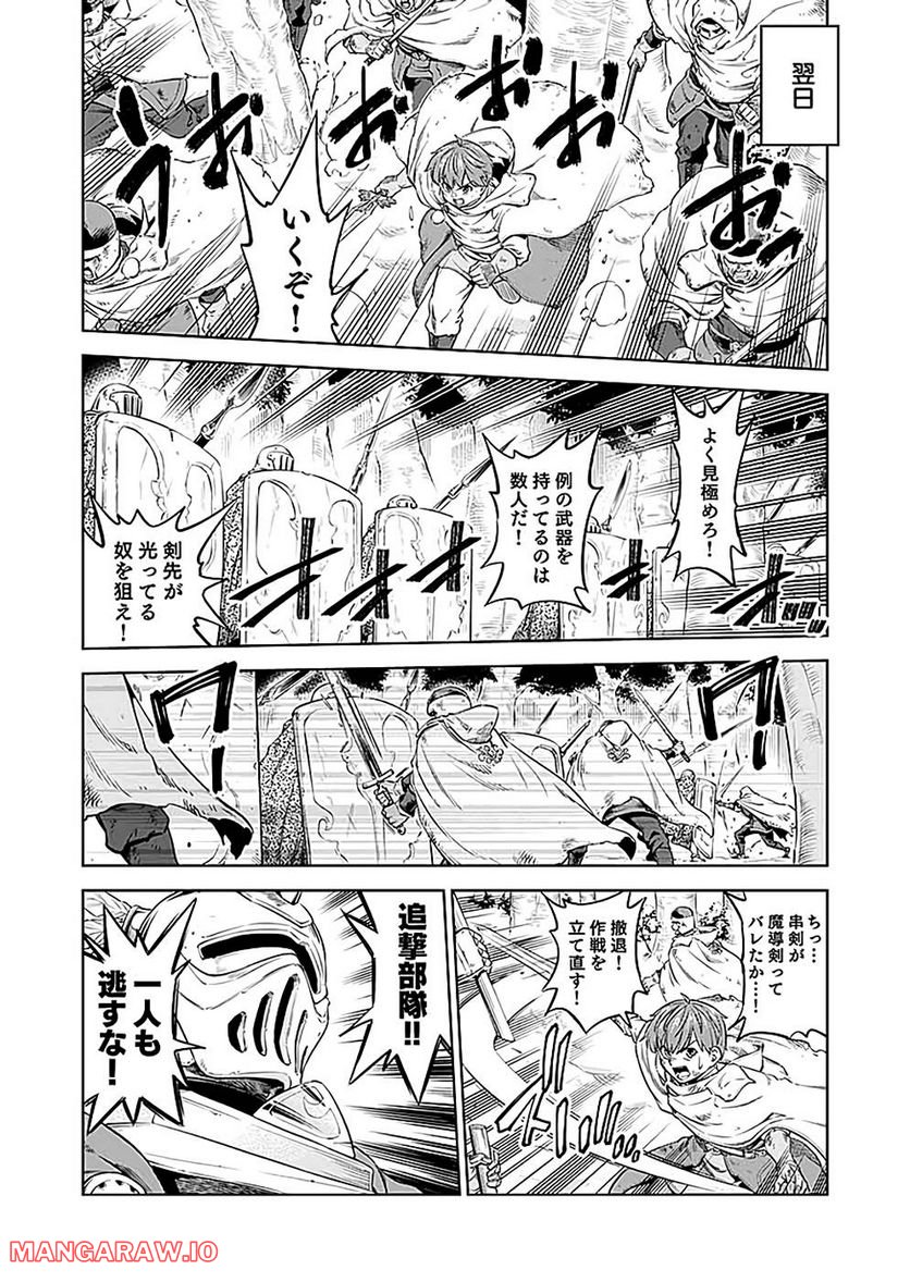 ミリモス・サーガ ―末弟王子の転生戦記 第17話 - Page 19