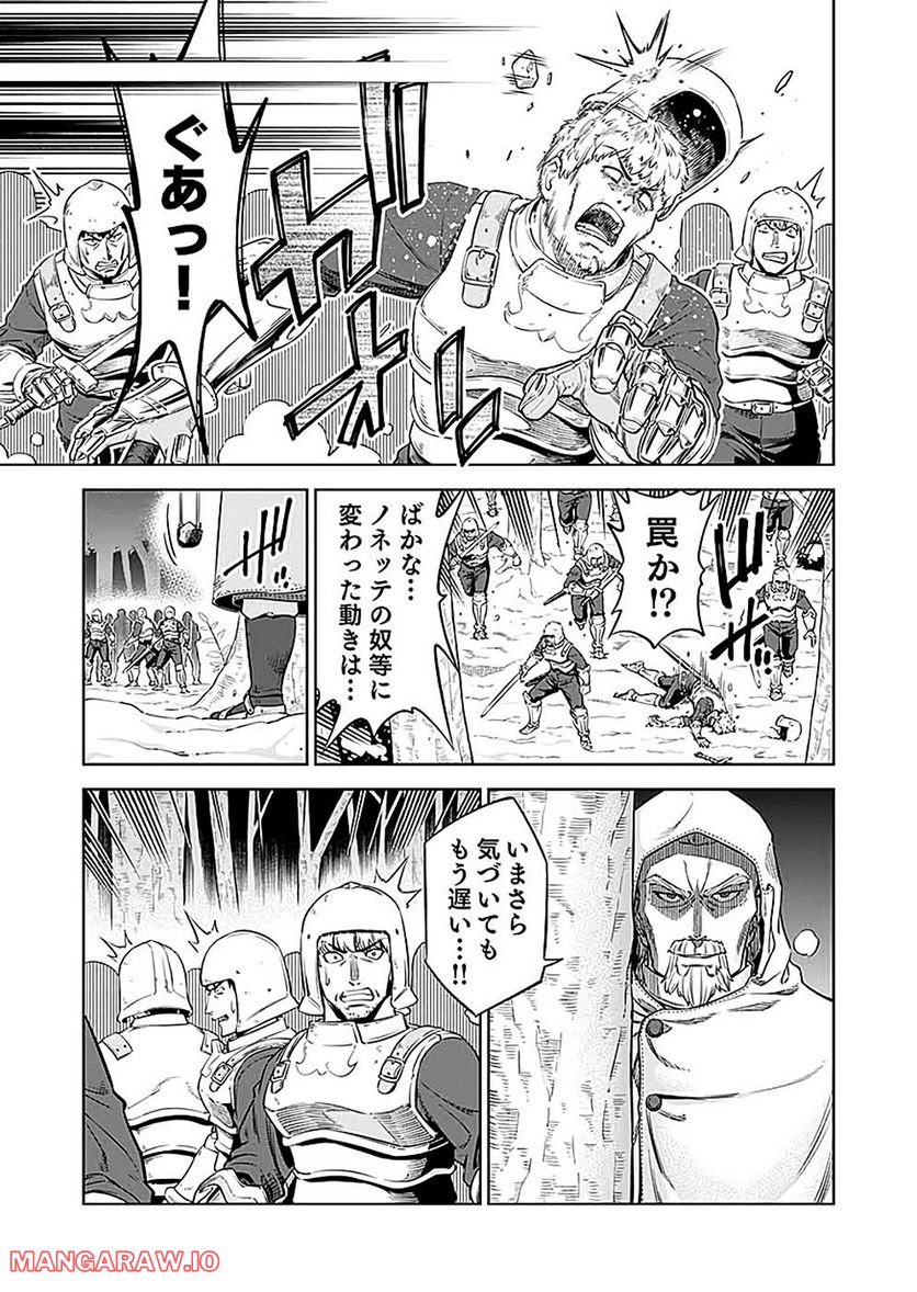 ミリモス・サーガ ―末弟王子の転生戦記 第17話 - Page 21