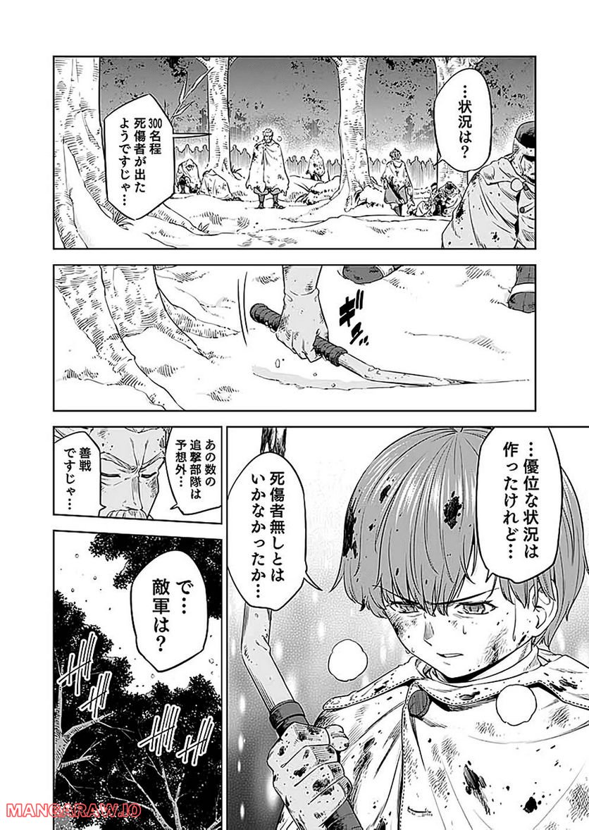 ミリモス・サーガ ―末弟王子の転生戦記 第17話 - Page 28