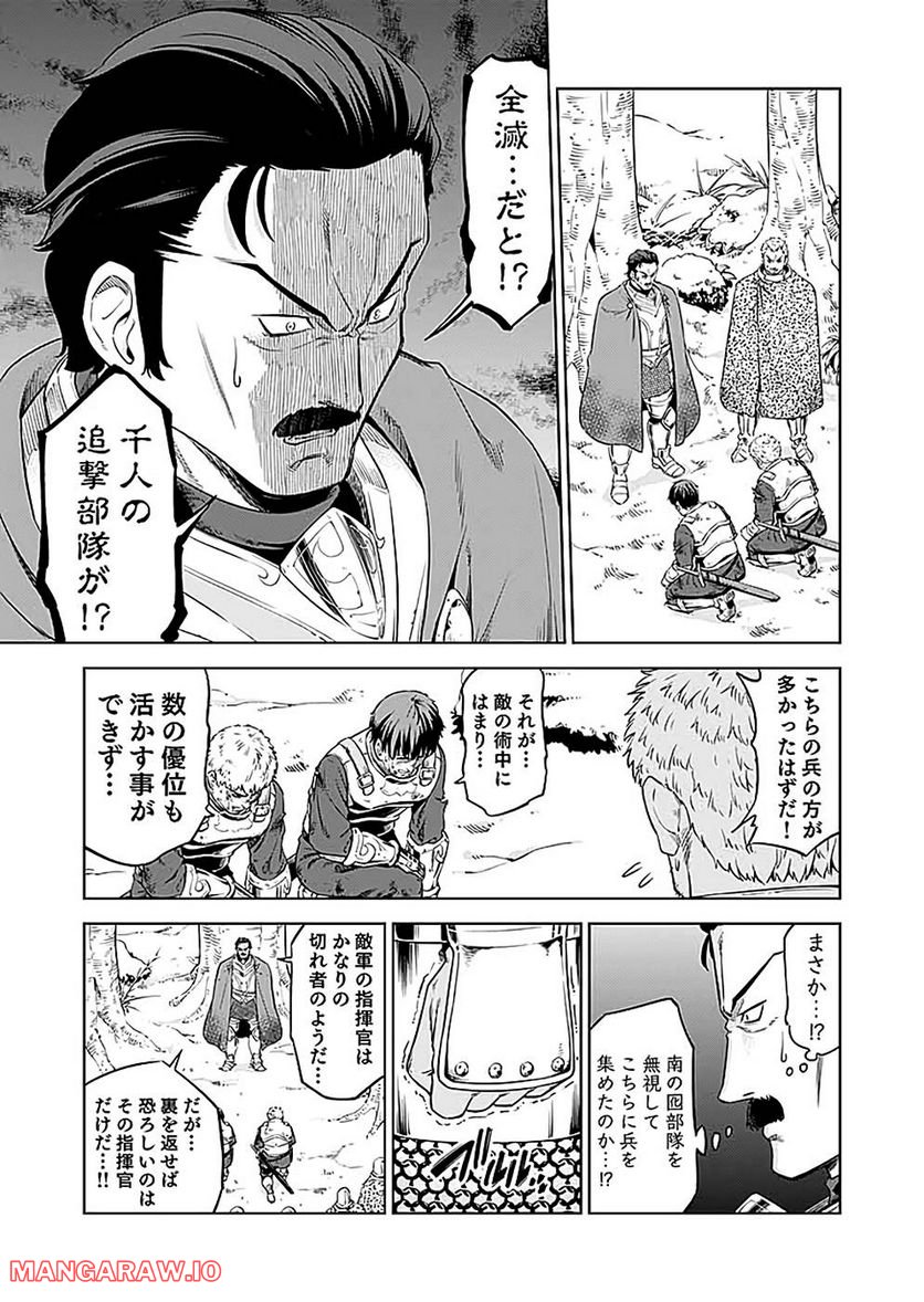 ミリモス・サーガ ―末弟王子の転生戦記 第17話 - Page 29