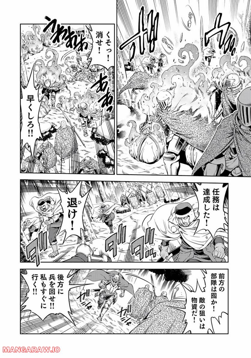 ミリモス・サーガ ―末弟王子の転生戦記 第17話 - Page 4