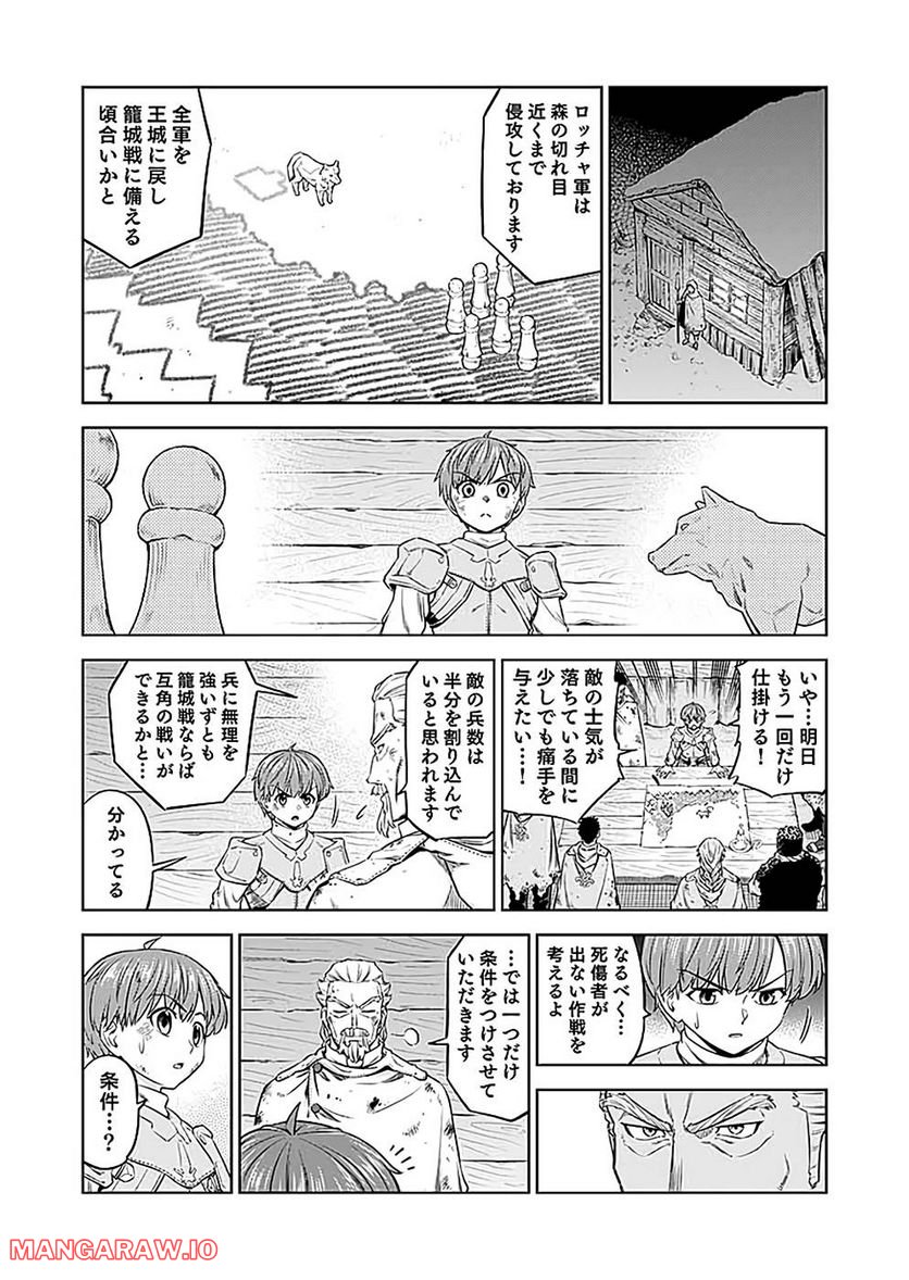 ミリモス・サーガ ―末弟王子の転生戦記 第17話 - Page 31