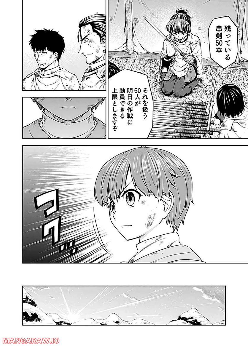 ミリモス・サーガ ―末弟王子の転生戦記 第17話 - Page 32