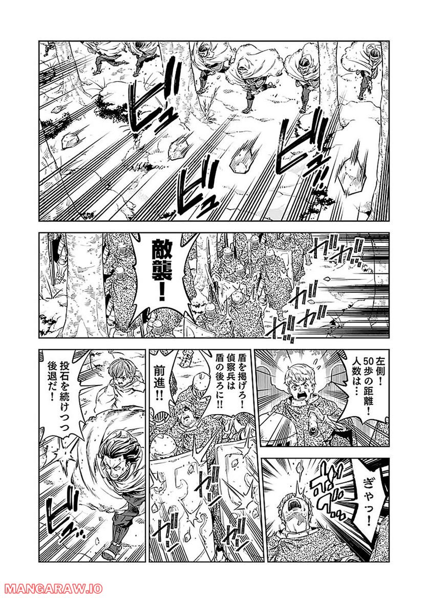 ミリモス・サーガ ―末弟王子の転生戦記 第17話 - Page 33