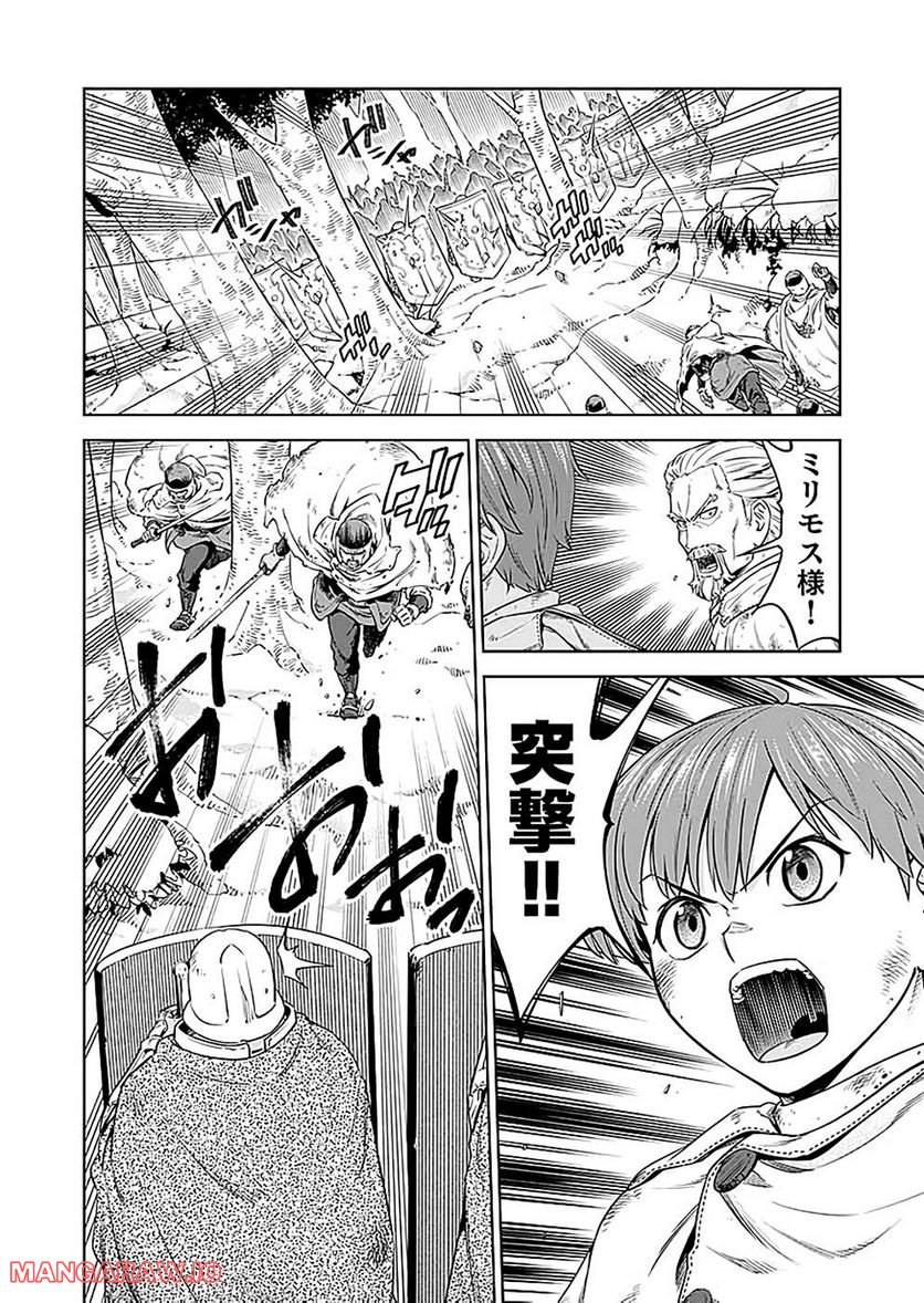 ミリモス・サーガ ―末弟王子の転生戦記 第17話 - Page 34