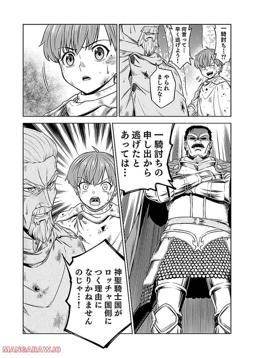 ミリモス・サーガ ―末弟王子の転生戦記 第17話 - Page 40