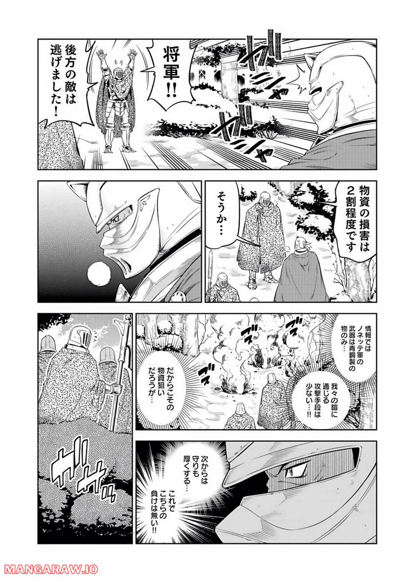 ミリモス・サーガ ―末弟王子の転生戦記 第17話 - Page 5