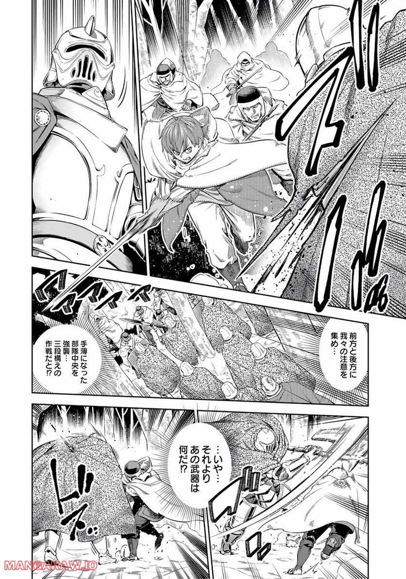 ミリモス・サーガ ―末弟王子の転生戦記 第17話 - Page 8