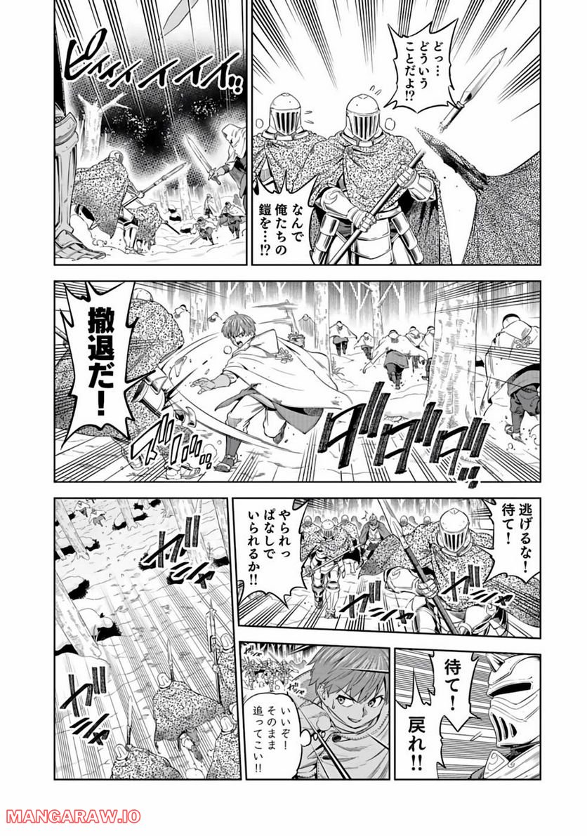 ミリモス・サーガ ―末弟王子の転生戦記 第17話 - Page 9