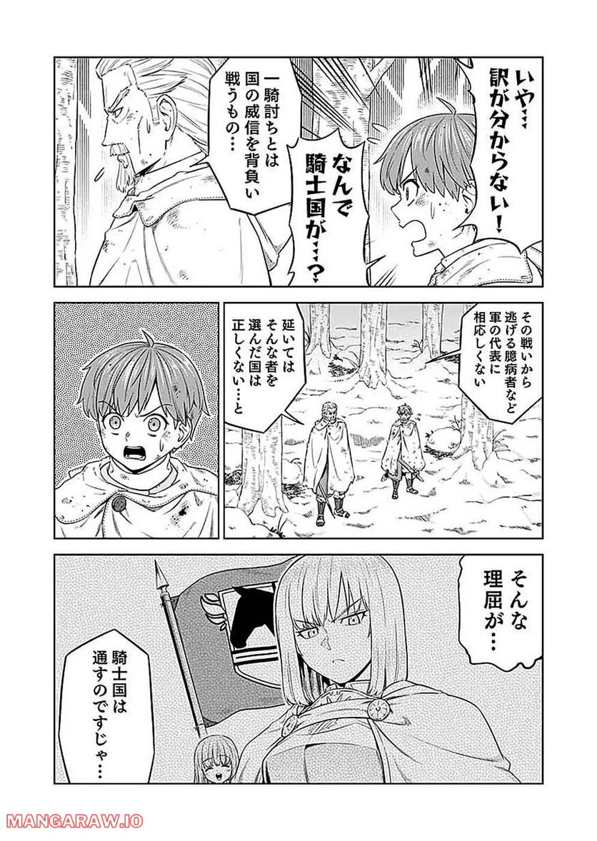 ミリモス・サーガ ―末弟王子の転生戦記 第18話 - Page 2