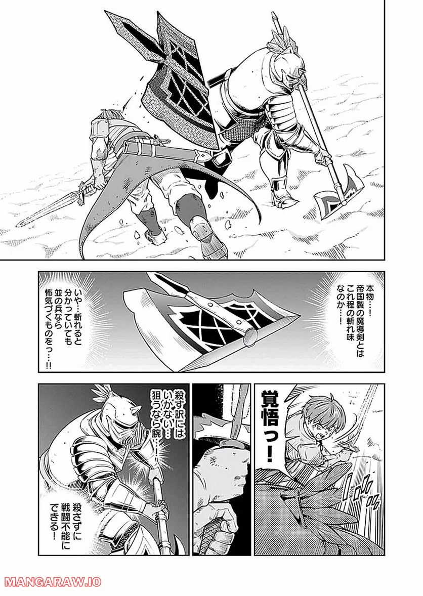 ミリモス・サーガ ―末弟王子の転生戦記 第18話 - Page 23