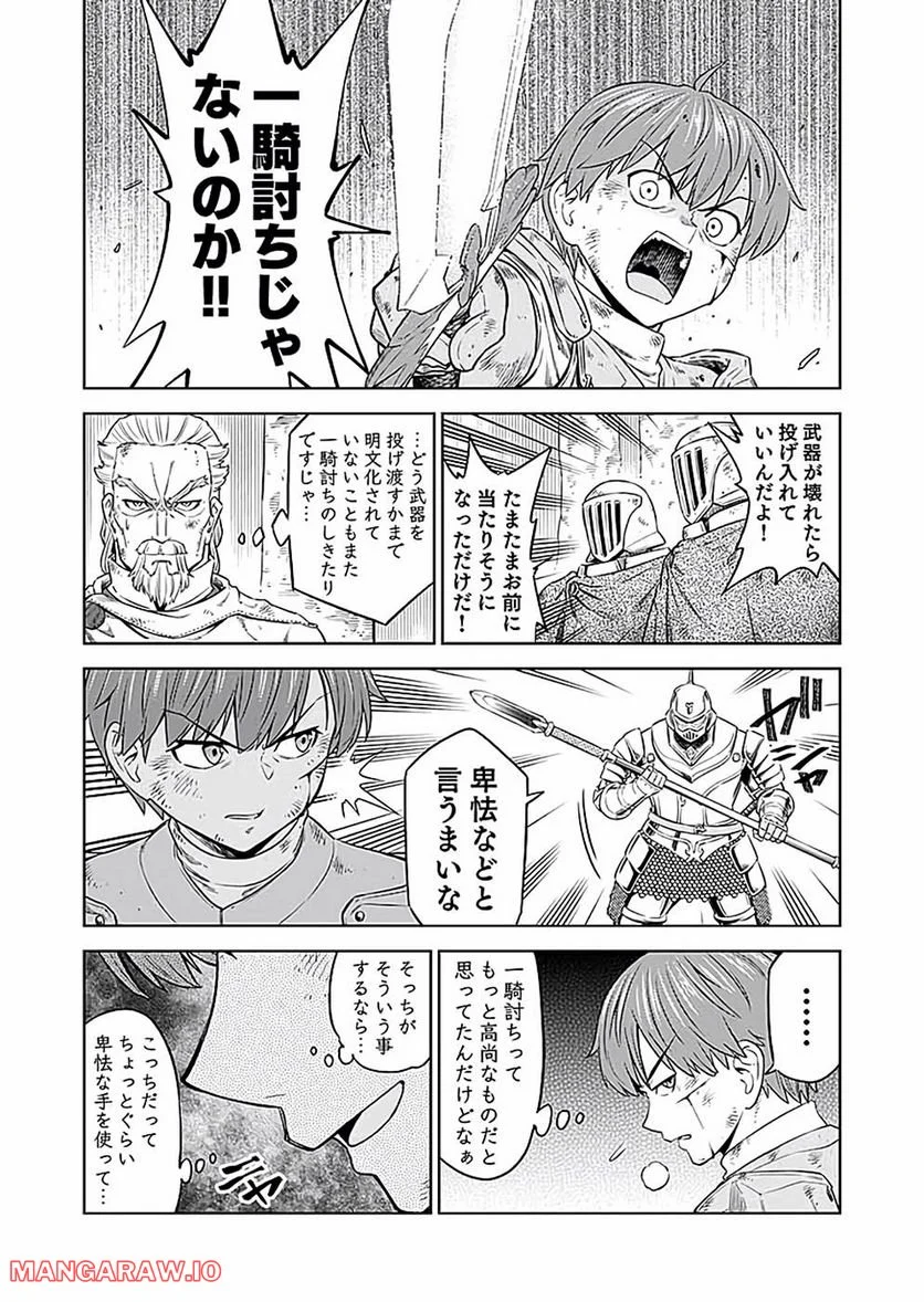 ミリモス・サーガ ―末弟王子の転生戦記 第18話 - Page 25