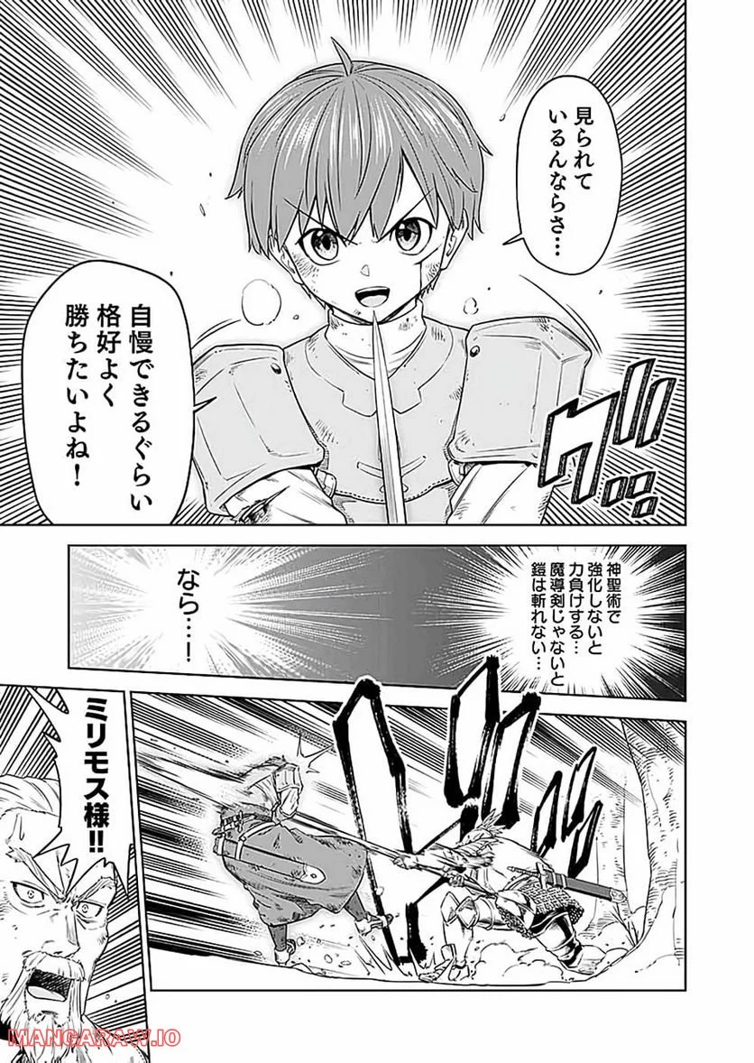 ミリモス・サーガ ―末弟王子の転生戦記 第18話 - Page 27