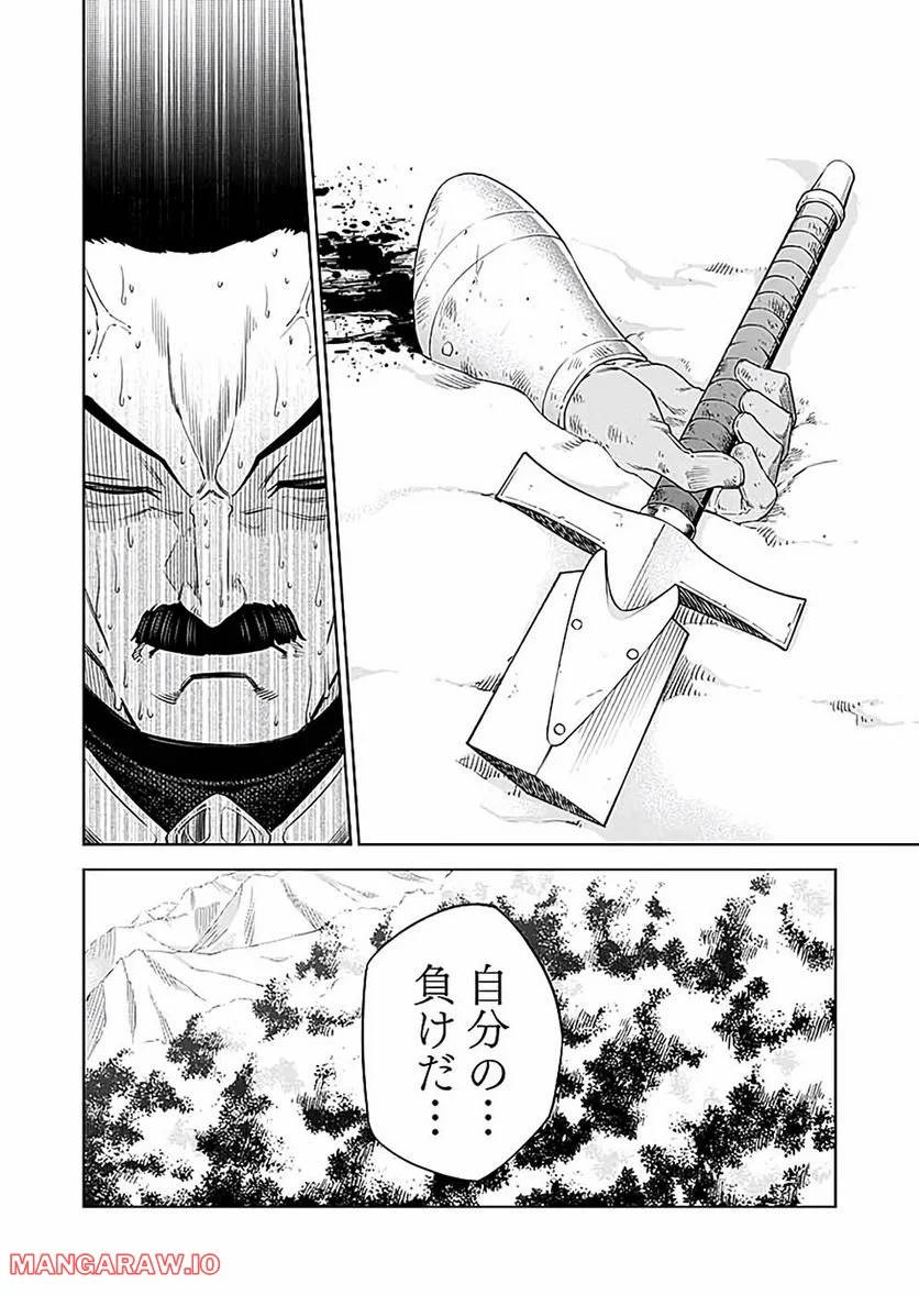 ミリモス・サーガ ―末弟王子の転生戦記 第18話 - Page 40