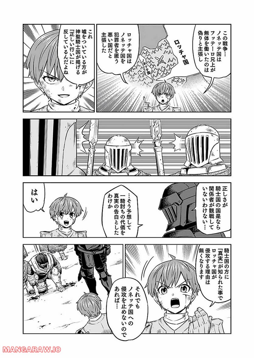 ミリモス・サーガ ―末弟王子の転生戦記 第19話 - Page 11