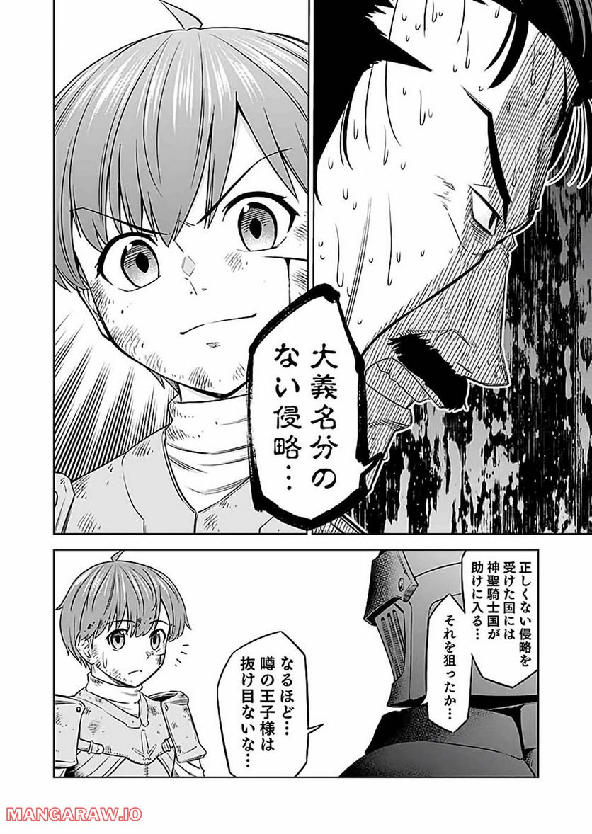 ミリモス・サーガ ―末弟王子の転生戦記 第19話 - Page 12