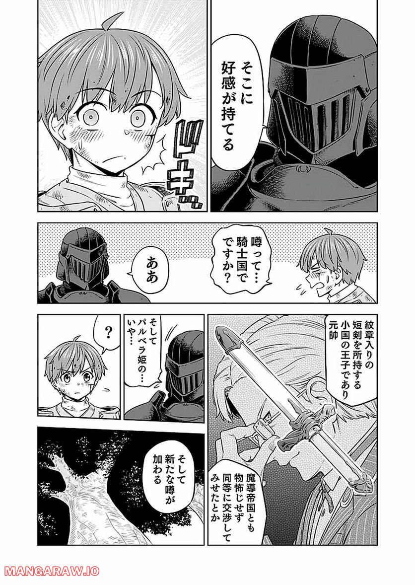 ミリモス・サーガ ―末弟王子の転生戦記 第19話 - Page 13