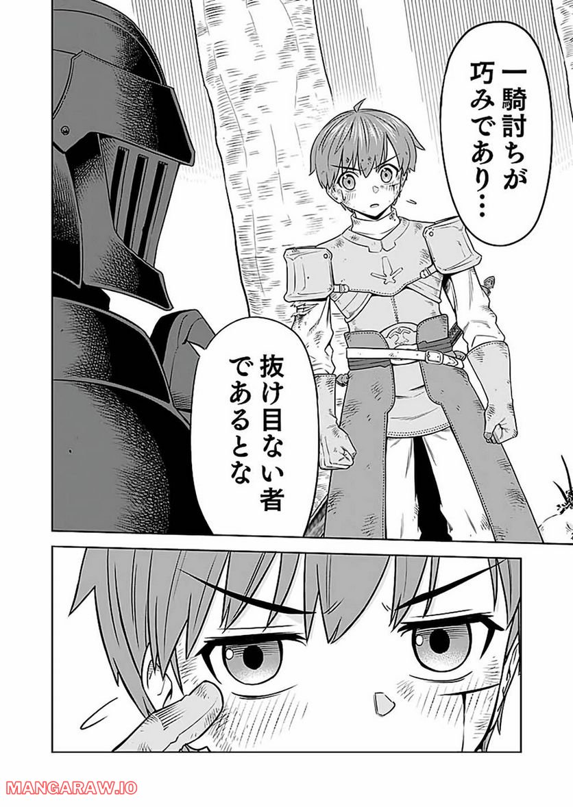 ミリモス・サーガ ―末弟王子の転生戦記 第19話 - Page 14