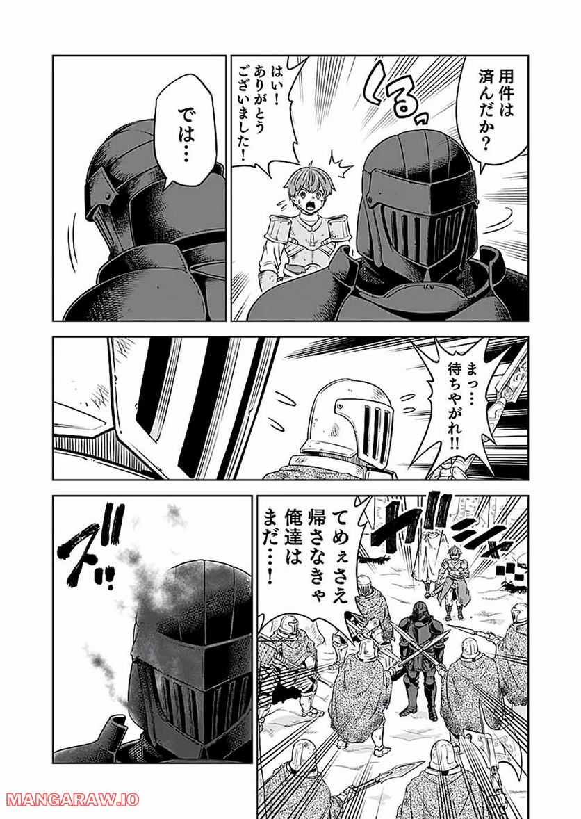 ミリモス・サーガ ―末弟王子の転生戦記 第19話 - Page 15