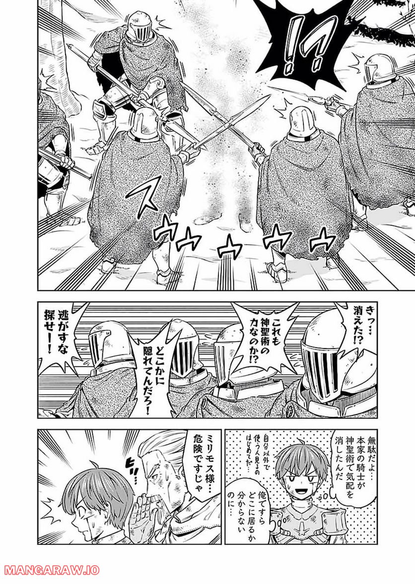 ミリモス・サーガ ―末弟王子の転生戦記 第19話 - Page 16