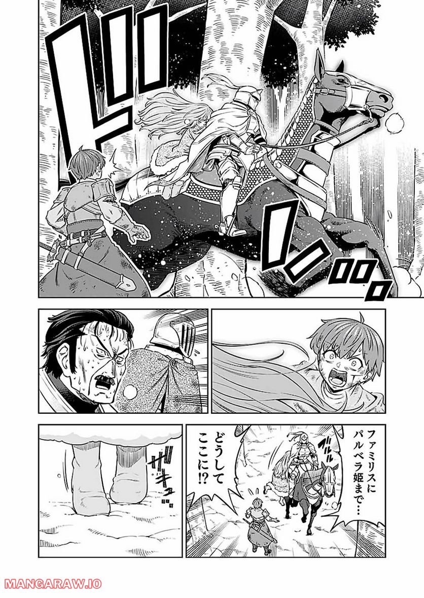 ミリモス・サーガ ―末弟王子の転生戦記 第19話 - Page 18