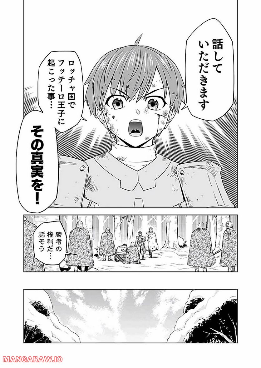 ミリモス・サーガ ―末弟王子の転生戦記 第19話 - Page 3