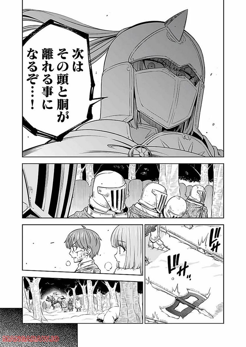 ミリモス・サーガ ―末弟王子の転生戦記 第19話 - Page 25