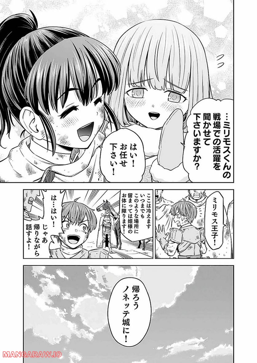 ミリモス・サーガ ―末弟王子の転生戦記 第19話 - Page 27