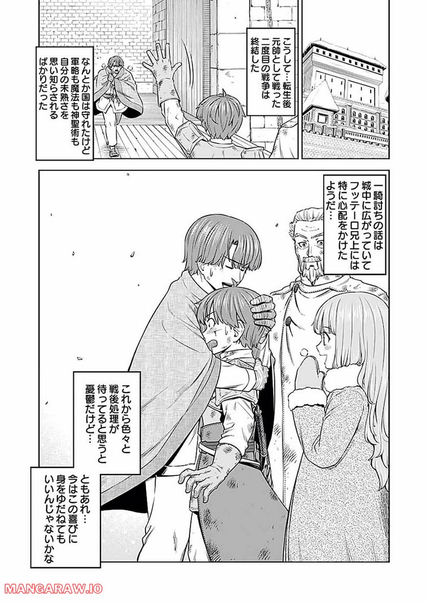 ミリモス・サーガ ―末弟王子の転生戦記 第19話 - Page 28