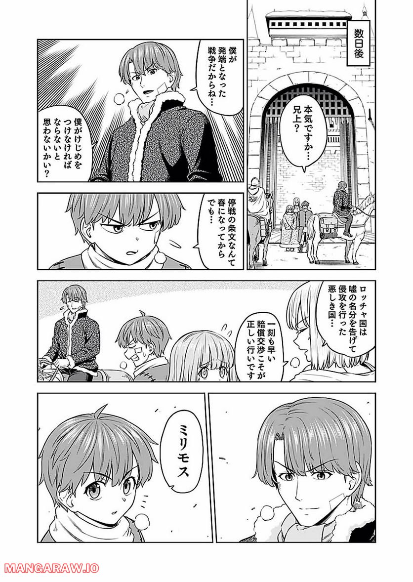 ミリモス・サーガ ―末弟王子の転生戦記 第19話 - Page 29