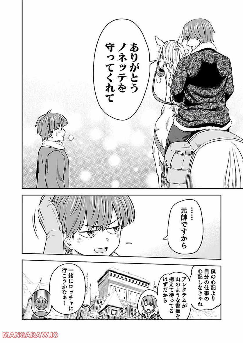 ミリモス・サーガ ―末弟王子の転生戦記 第19話 - Page 30