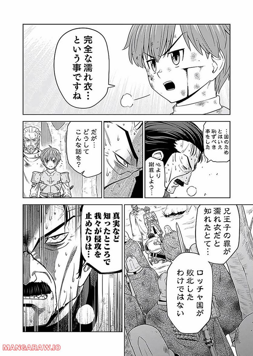 ミリモス・サーガ ―末弟王子の転生戦記 第19話 - Page 4