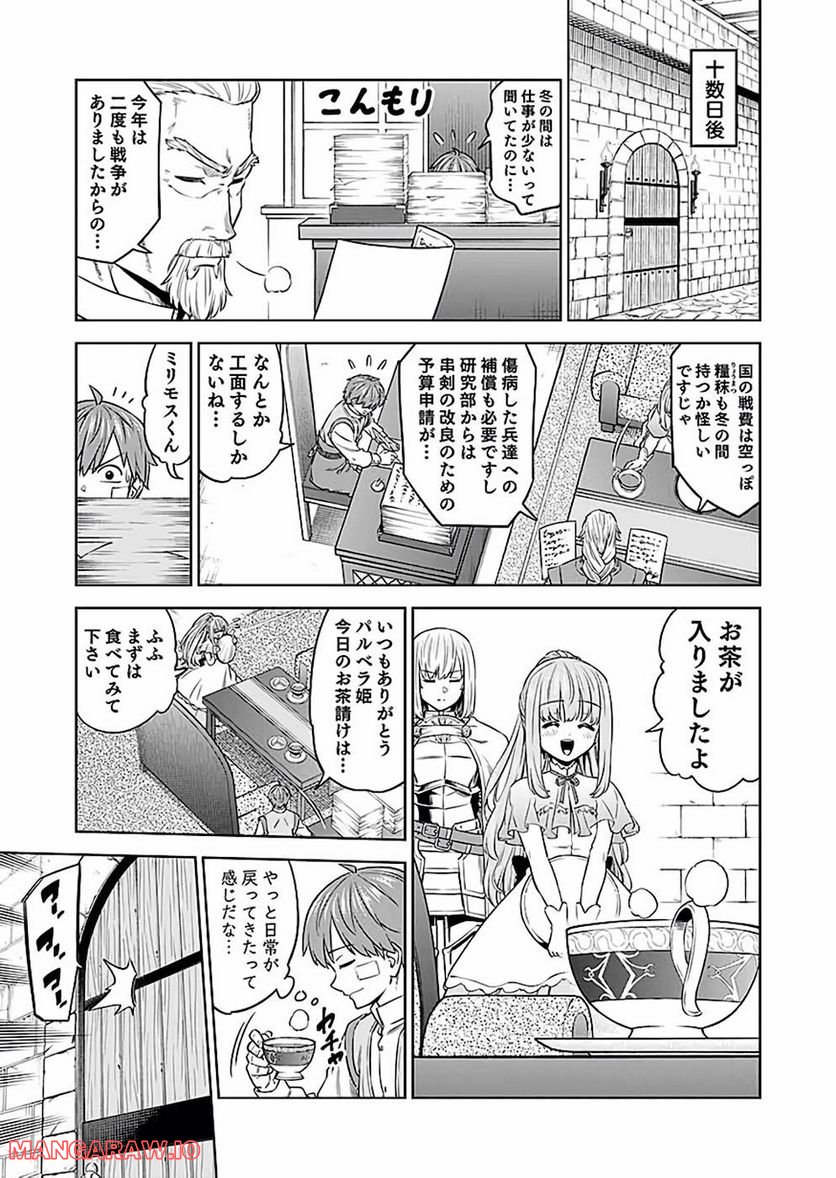 ミリモス・サーガ ―末弟王子の転生戦記 第19話 - Page 31