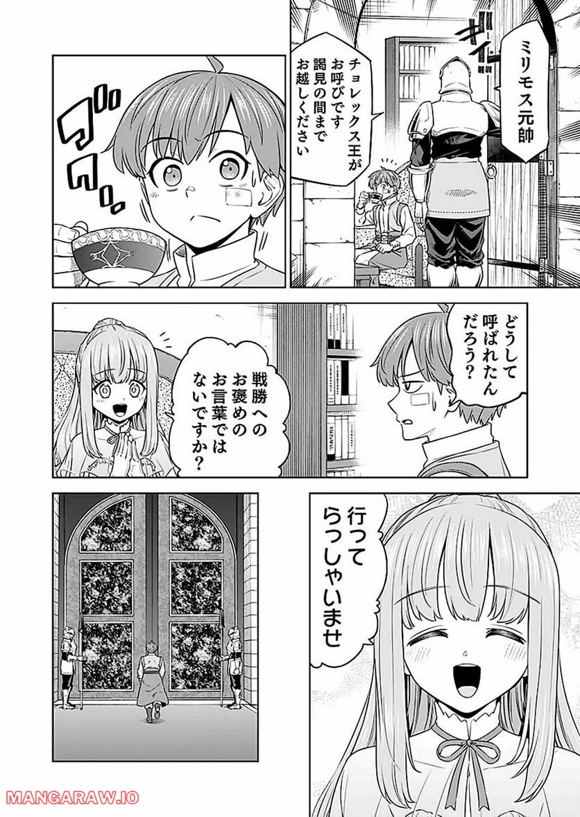 ミリモス・サーガ ―末弟王子の転生戦記 第19話 - Page 32