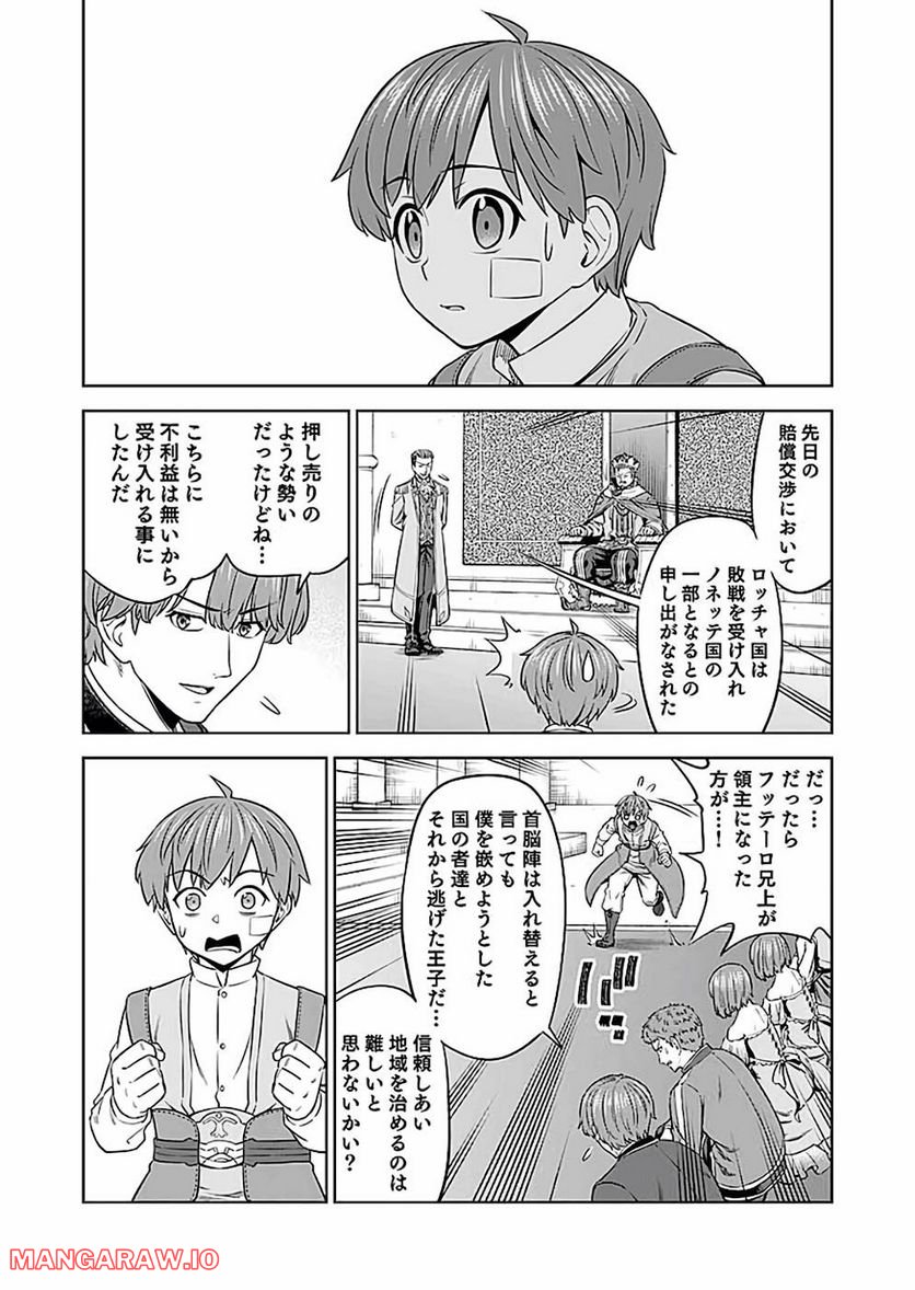 ミリモス・サーガ ―末弟王子の転生戦記 第19話 - Page 38