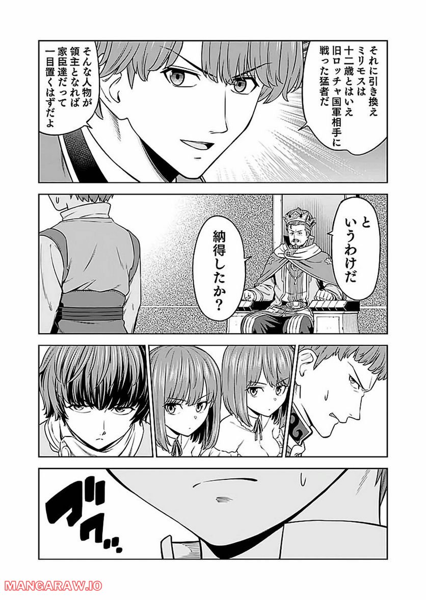 ミリモス・サーガ ―末弟王子の転生戦記 第19話 - Page 39