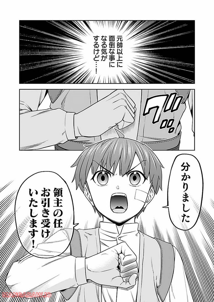 ミリモス・サーガ ―末弟王子の転生戦記 第19話 - Page 40