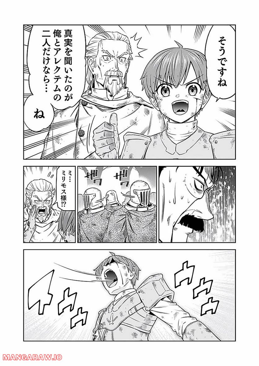 ミリモス・サーガ ―末弟王子の転生戦記 第19話 - Page 5