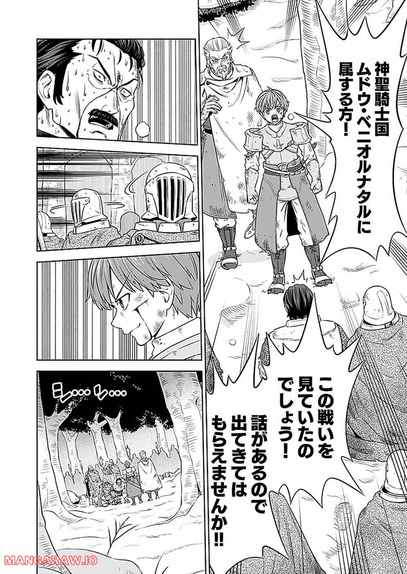 ミリモス・サーガ ―末弟王子の転生戦記 第19話 - Page 6