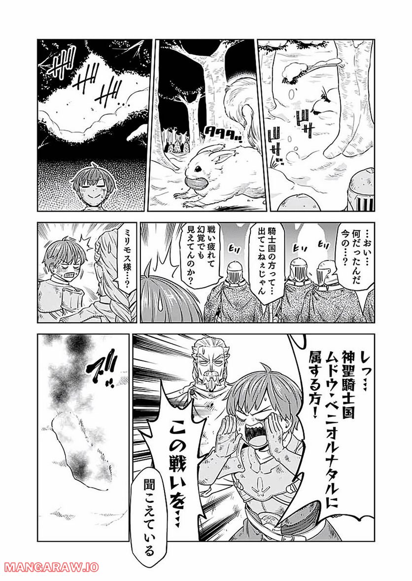 ミリモス・サーガ ―末弟王子の転生戦記 第19話 - Page 7