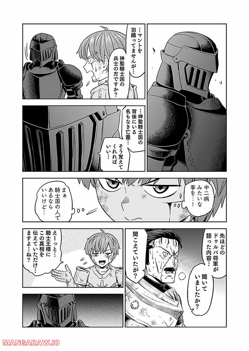 ミリモス・サーガ ―末弟王子の転生戦記 第19話 - Page 9