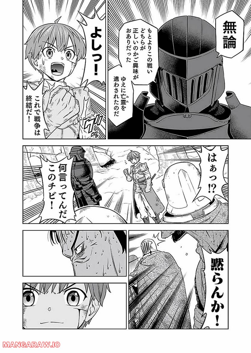 ミリモス・サーガ ―末弟王子の転生戦記 第19話 - Page 10